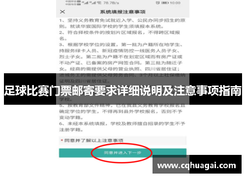 足球比赛门票邮寄要求详细说明及注意事项指南