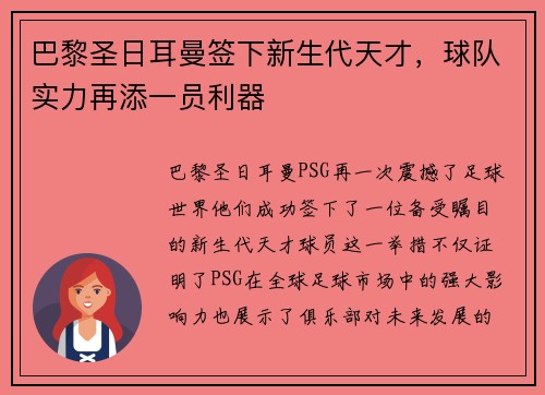 巴黎圣日耳曼签下新生代天才，球队实力再添一员利器
